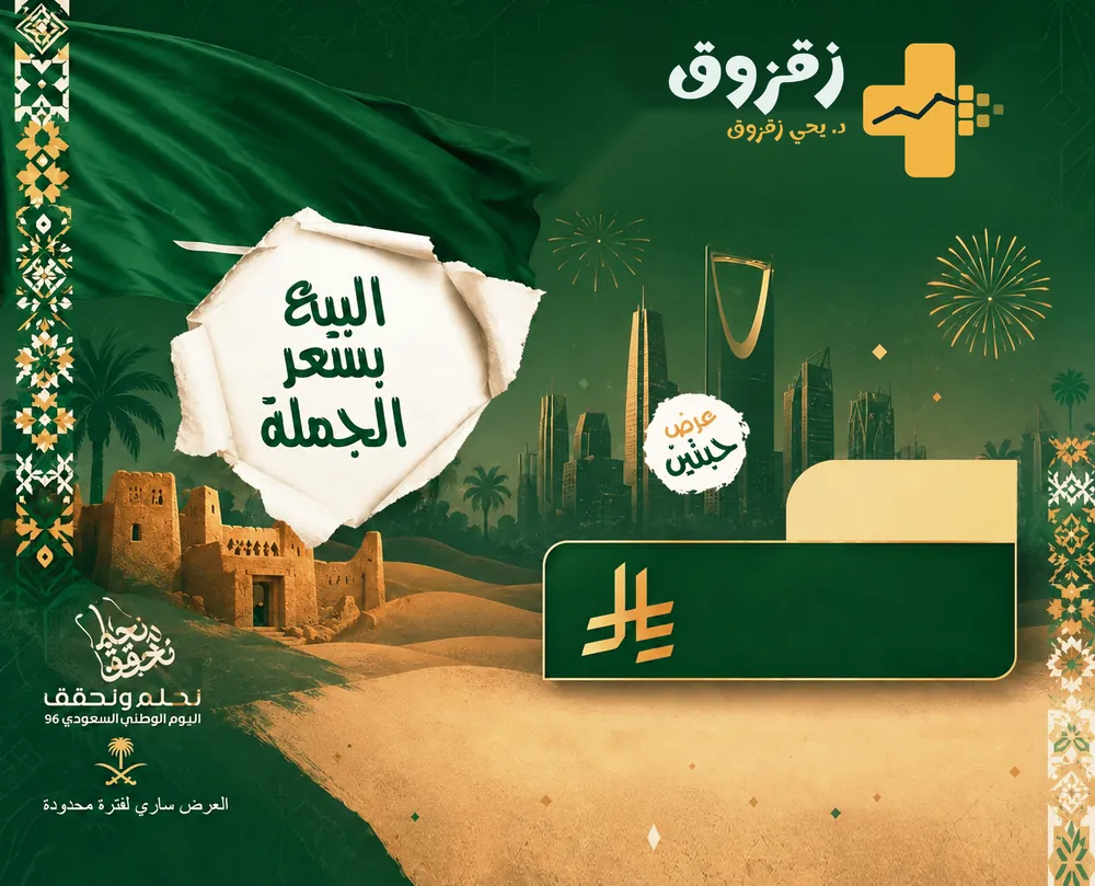 National Day: two-pack