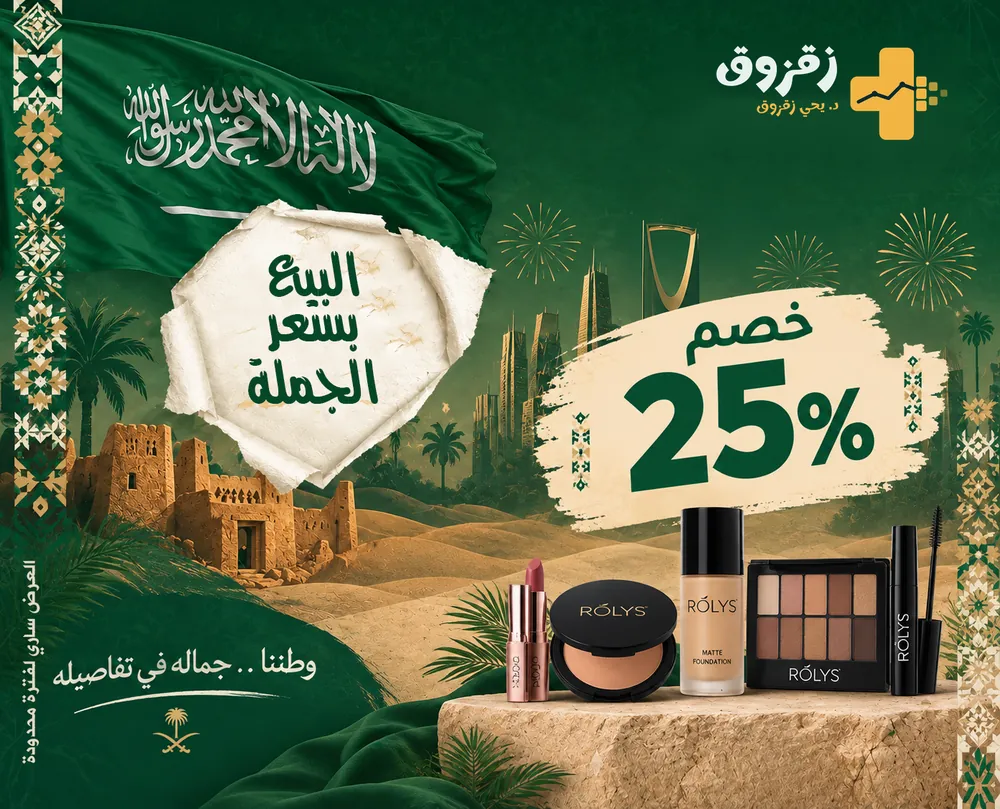 National Day: 25% off