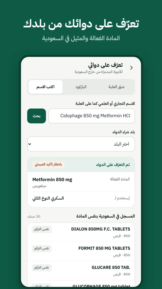 Identify a medicine from home and its Saudi equivalent