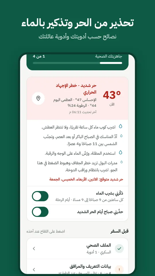 Heat alert and water reminder