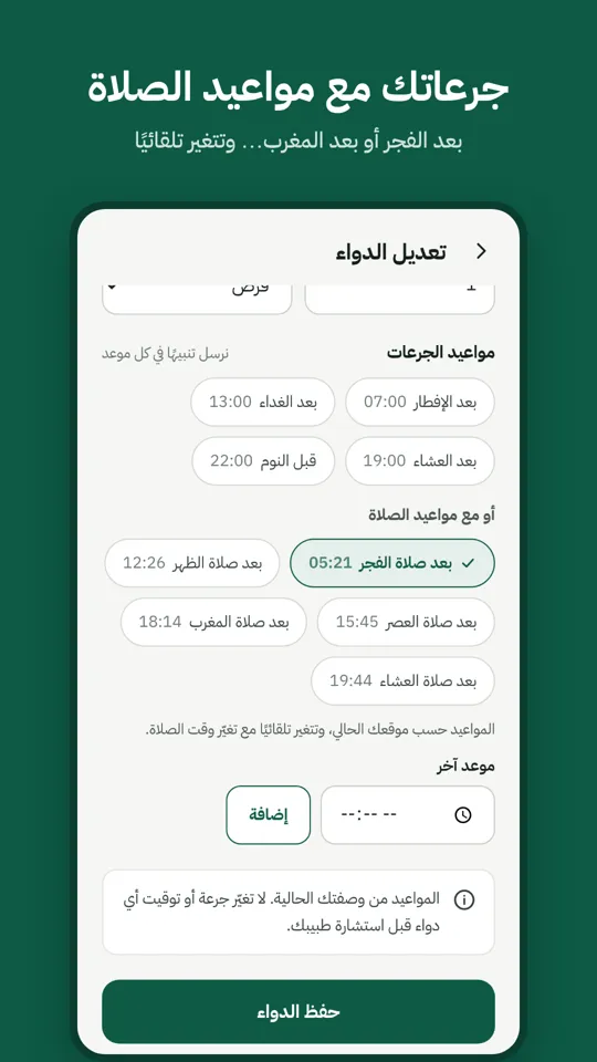 Dose times linked to prayer times